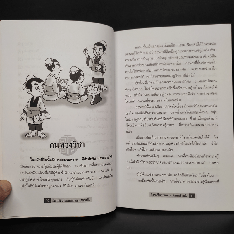 นิทานจีนก่อนนอนสอนสร้างตัว - สุพรรณี เทียนวาณิชย์