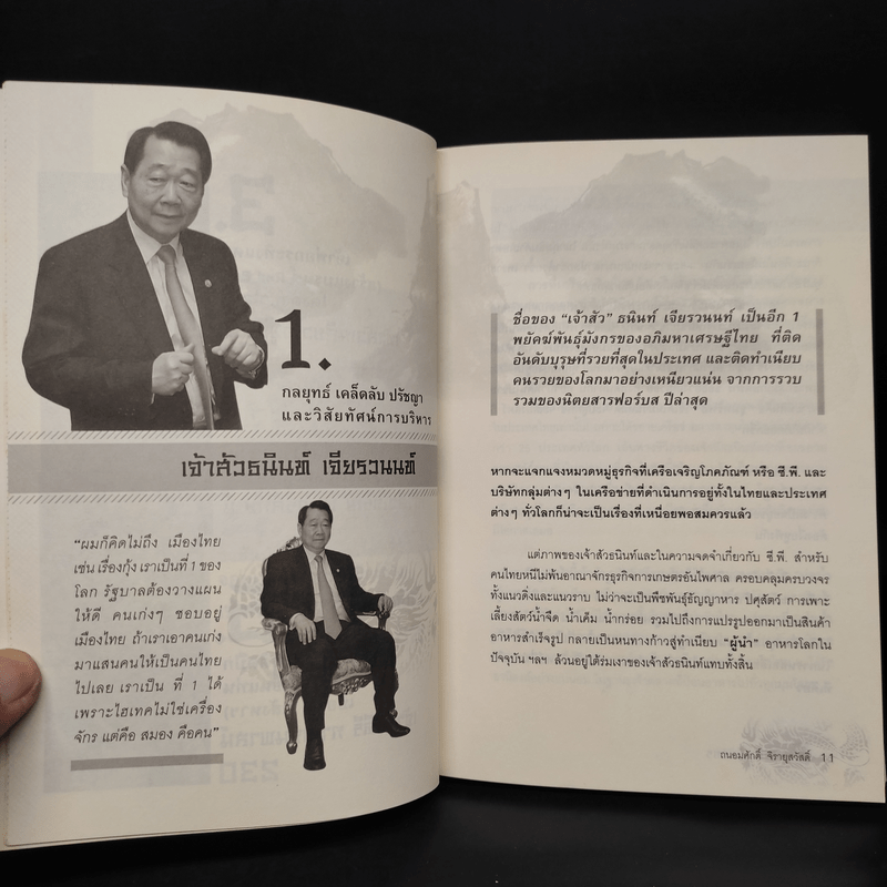 5 เสือ พันธุ์มังกร - ถนอมศักดิ์ จิรายุสวัสดิ์