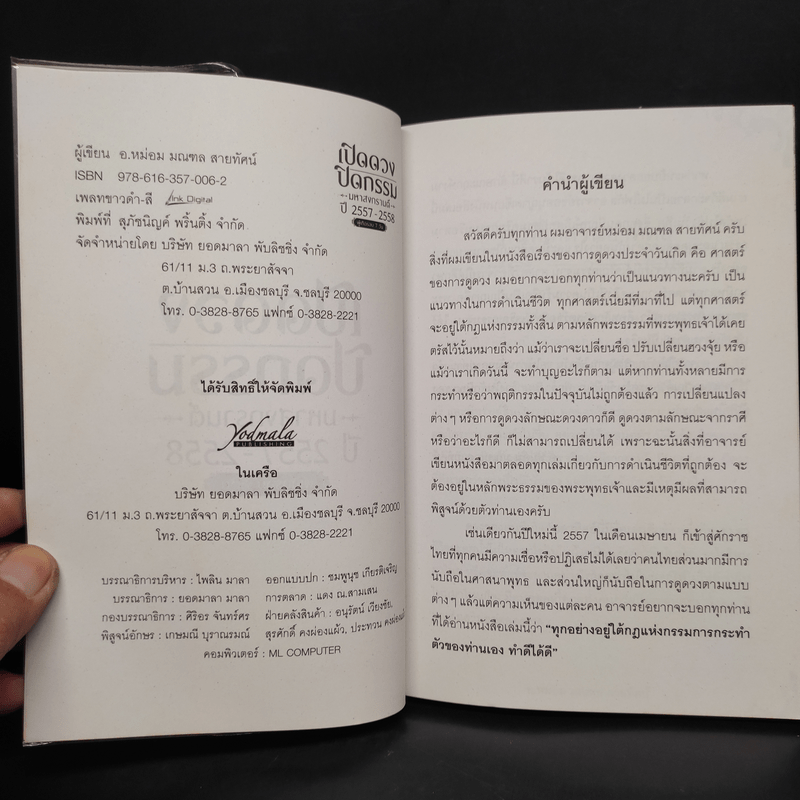 เปิดดวงปิดกรรม มหาสงกรานต์ ปี 2557-2558 ผู้เกิดรอบ 7 วัน - อ.หม่อม มณฑล สายทัศน์