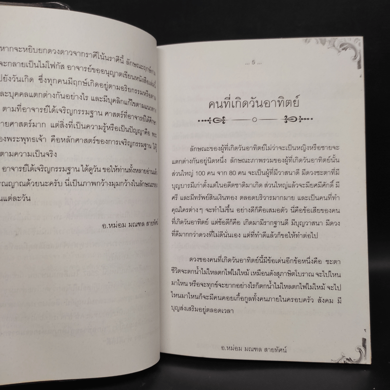 เปิดดวงปิดกรรม มหาสงกรานต์ ปี 2557-2558 ผู้เกิดรอบ 7 วัน - อ.หม่อม มณฑล สายทัศน์