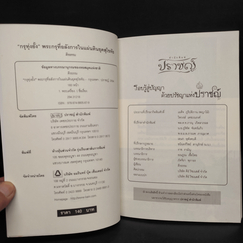 กรุทุ่งยั้ง พระกรุที่อลังการในแผ่นดินยุคสุโขทัย - ตีรธรรม