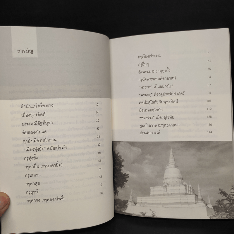 กรุทุ่งยั้ง พระกรุที่อลังการในแผ่นดินยุคสุโขทัย - ตีรธรรม