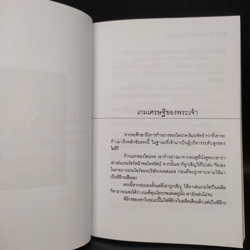 สุดยอดสุภาพบุรุษ ไตรภพ ลิมปพัทธ์