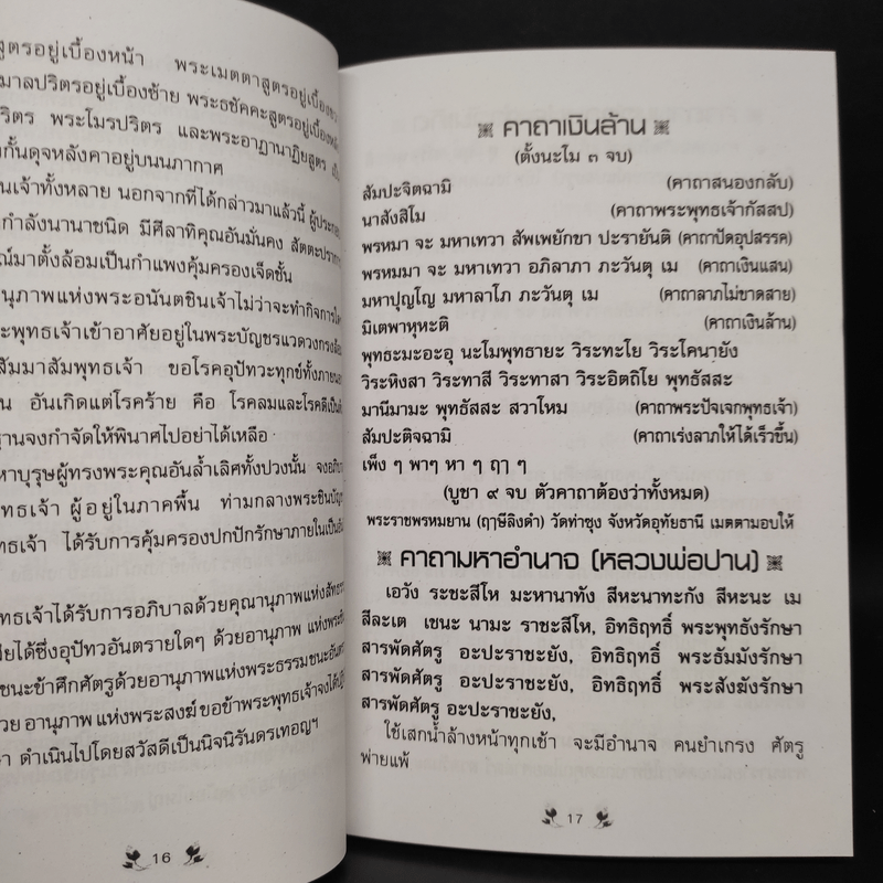 เคล็ดวิธีแก้กรรม-ปัญหาชีวิต กินอย่างไร-ไร้โรคภัย