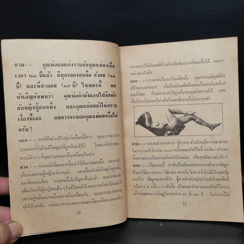 ร้อน เรื่องสั้น งานเขียนยุคเก่า - น.ศิริ, ป.ปทุมวัน, คันทวย, ใบตำแย, ต.วัลลภ