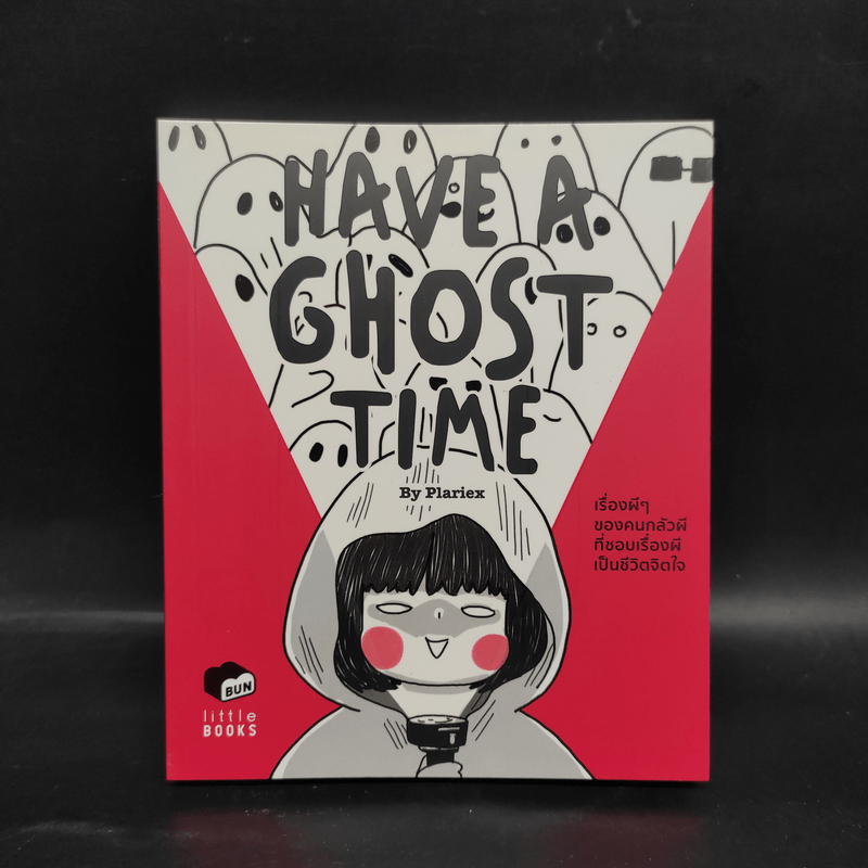 Have A Ghost Time เรื่องผีๆของคนกลัวผีที่ชอบเรื่องผีเป็นชีวิตจิตใจ - Plariex