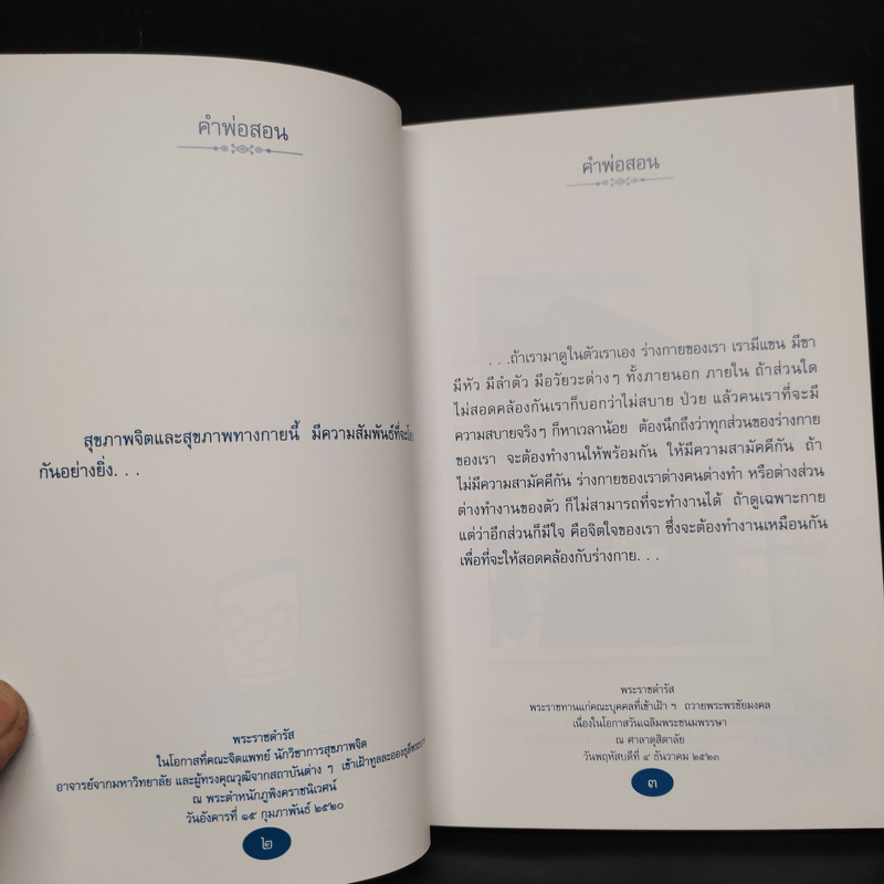 คำพ่อสอน ประมวลพระบรมราโชวาทและพระราชดำรัสเกี่ยวกับความสุขในการดำเนินชีวิต