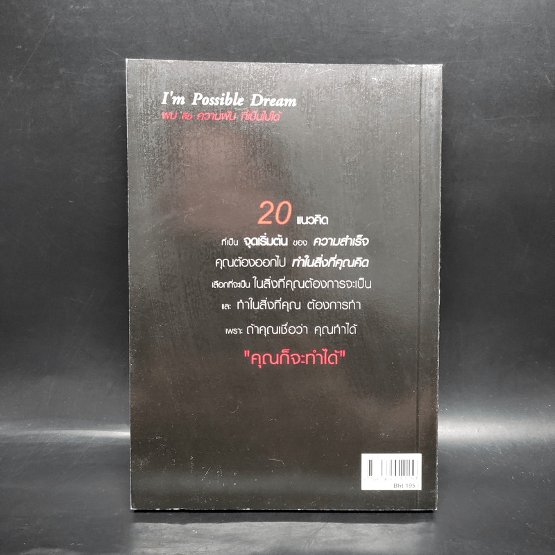 20 แนวคิดเพื่อเปลี่ยนชีวิตตนเอง - ดำรงค์ วงศ์โชติปิ่นทอง