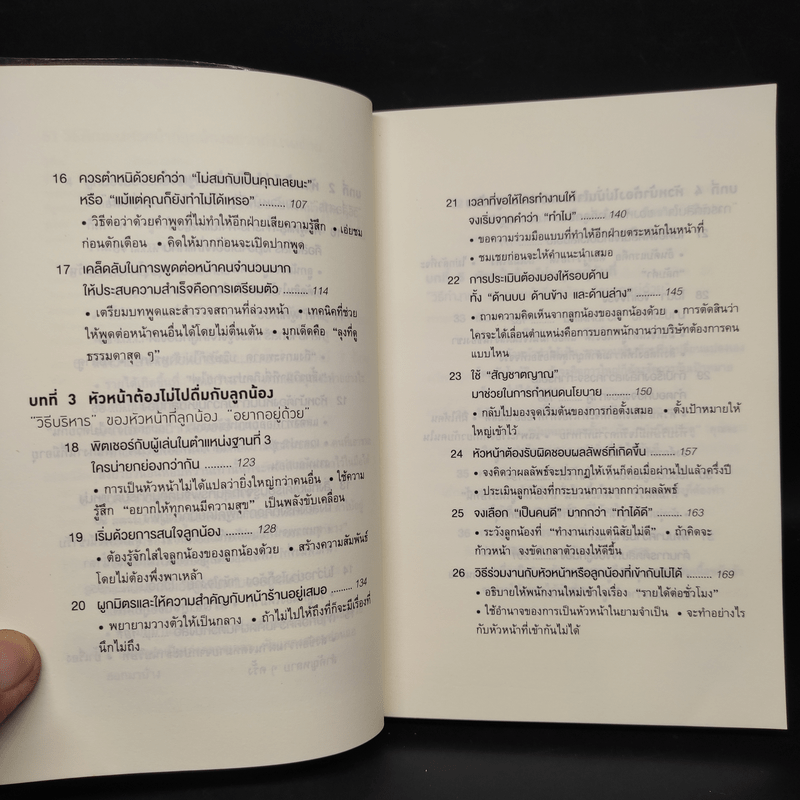 51 วิธีคิดของหัวหน้าที่ลูกน้องอยากทำงานด้วย - อิวะตะ มัตสึโอะ