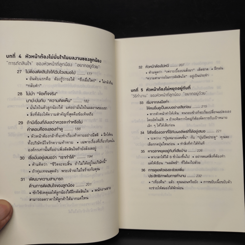 51 วิธีคิดของหัวหน้าที่ลูกน้องอยากทำงานด้วย - อิวะตะ มัตสึโอะ