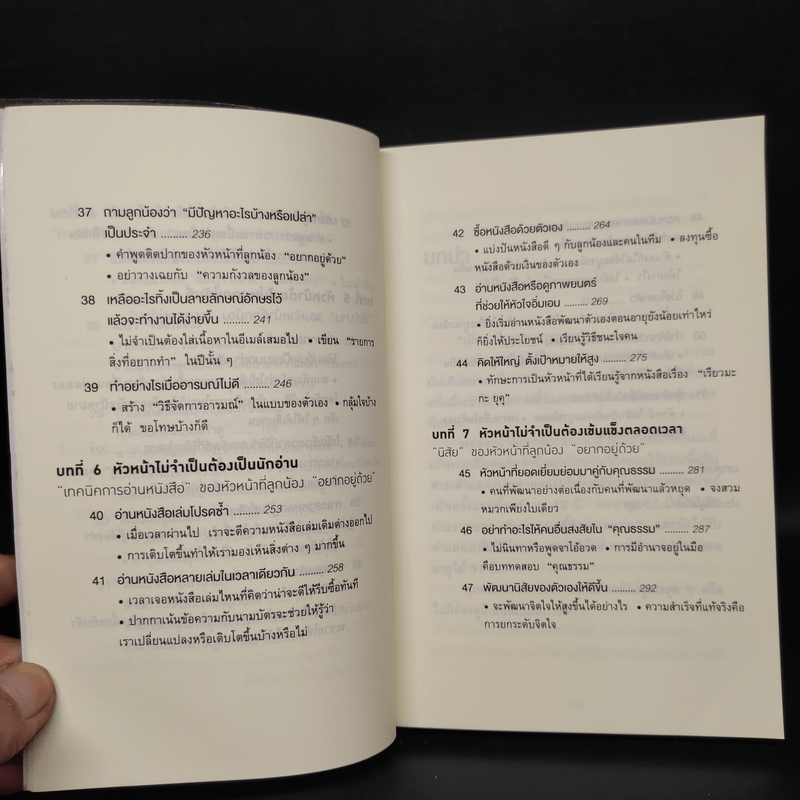 51 วิธีคิดของหัวหน้าที่ลูกน้องอยากทำงานด้วย - อิวะตะ มัตสึโอะ