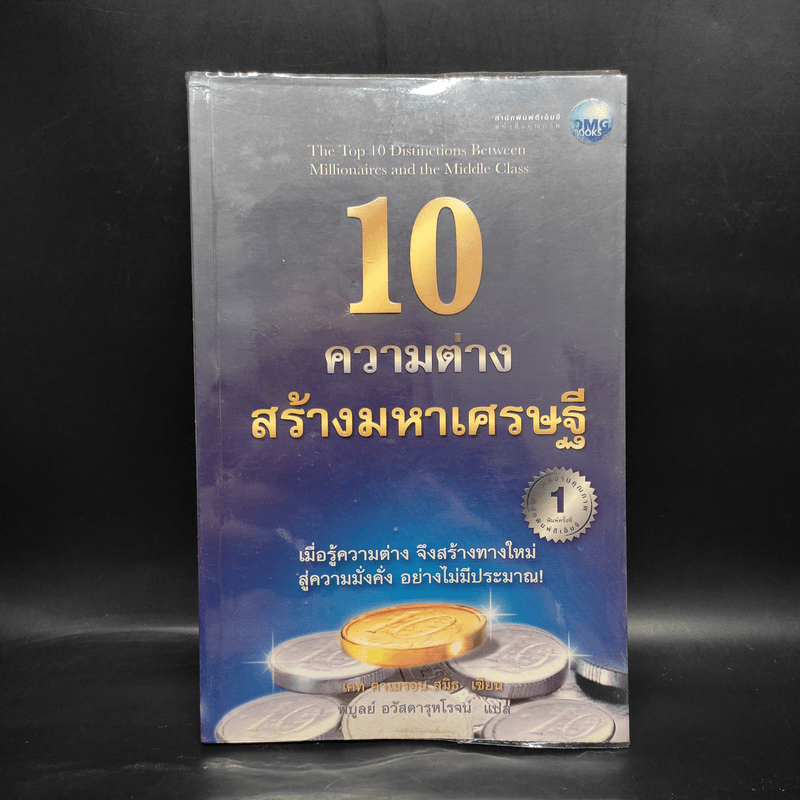 10 ความต่างสร้างมหาเศรษฐี - เคท คาเมรอน สมิธ