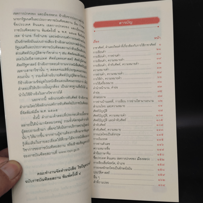 ไขปัญหาภาษาไทย ฉบับราชบัณฑิตยสถาน