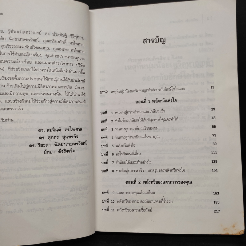 Retire Young Retire Rich เกษียณเร็วเกษียณรวย - หนึ่งในชุดหนังสือขายดี พ่อรวยสอนลูก