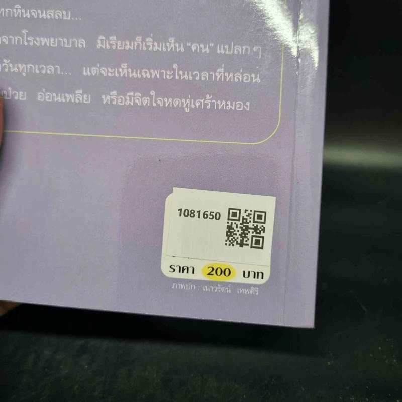 เพรงเงา - กิ่งฉัตร