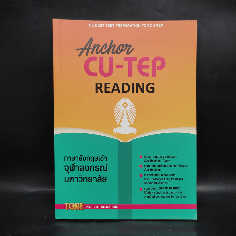 ANCHOR CU-TEP READING ภาษาอังกฤษเข้าจุฬาลงกรณ์มหาวิทยาลัย