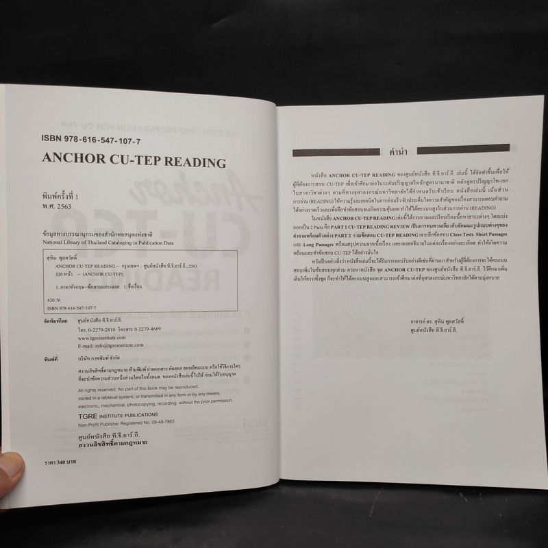 ANCHOR CU-TEP READING ภาษาอังกฤษเข้าจุฬาลงกรณ์มหาวิทยาลัย
