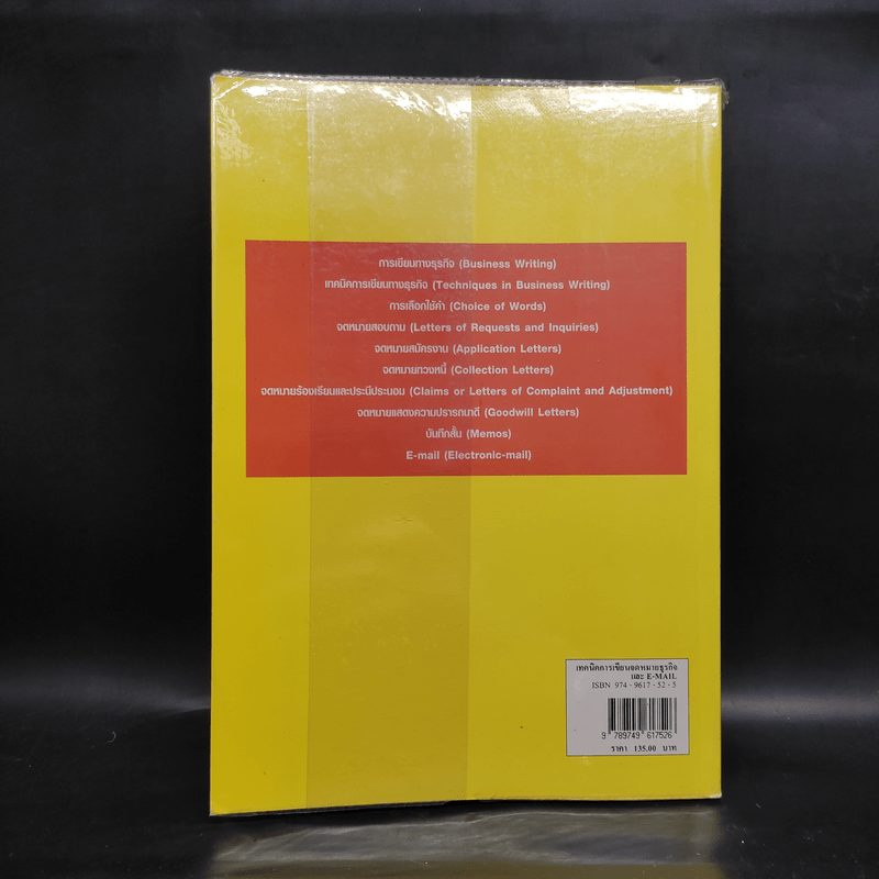 เทคนิคการเขียนจดหมายธุรกิจและ E-Mail - รศ.บังอร สว่างวโรรส