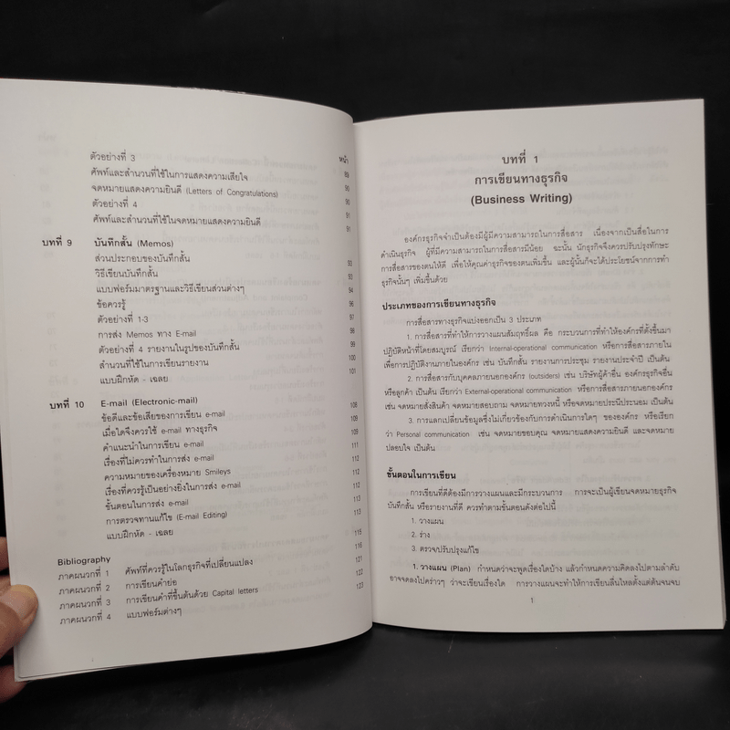 เทคนิคการเขียนจดหมายธุรกิจและ E-Mail - รศ.บังอร สว่างวโรรส