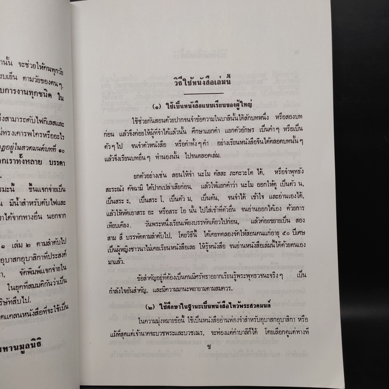 คู่มืออุบาสก อุบาสิกา ทำวัตร เช้า-เย็น และสวดมนต์พิเศษบางบท แปลไทย