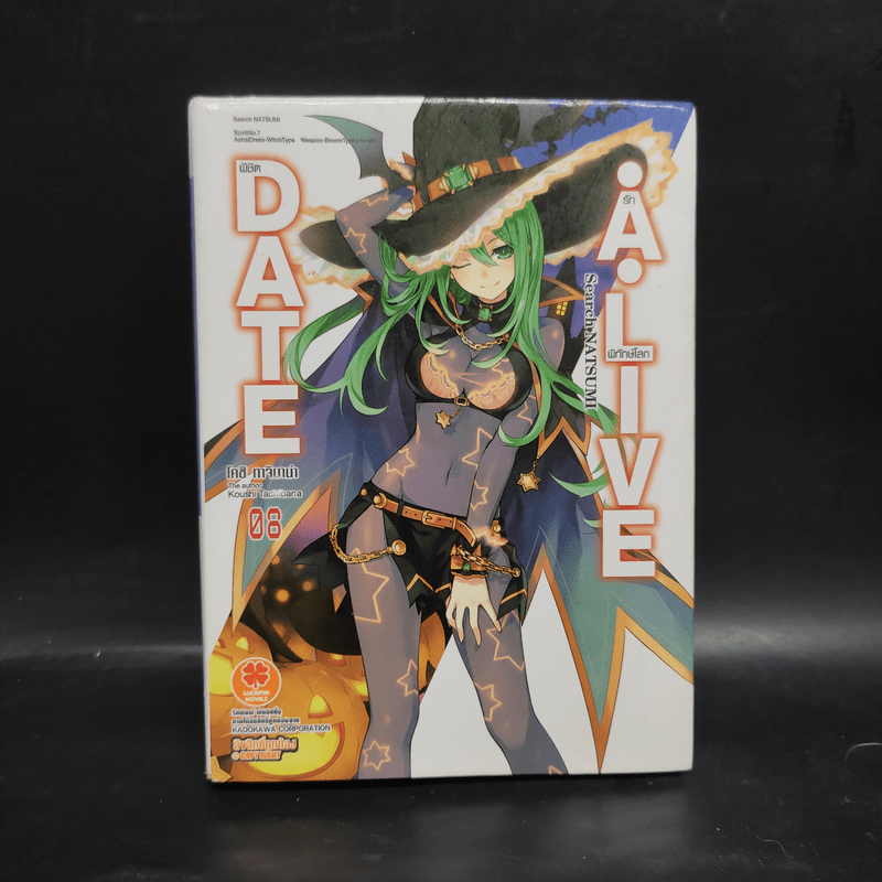 พิชิตรัก พิทักษ์โลก Date A Live เล่ม 8