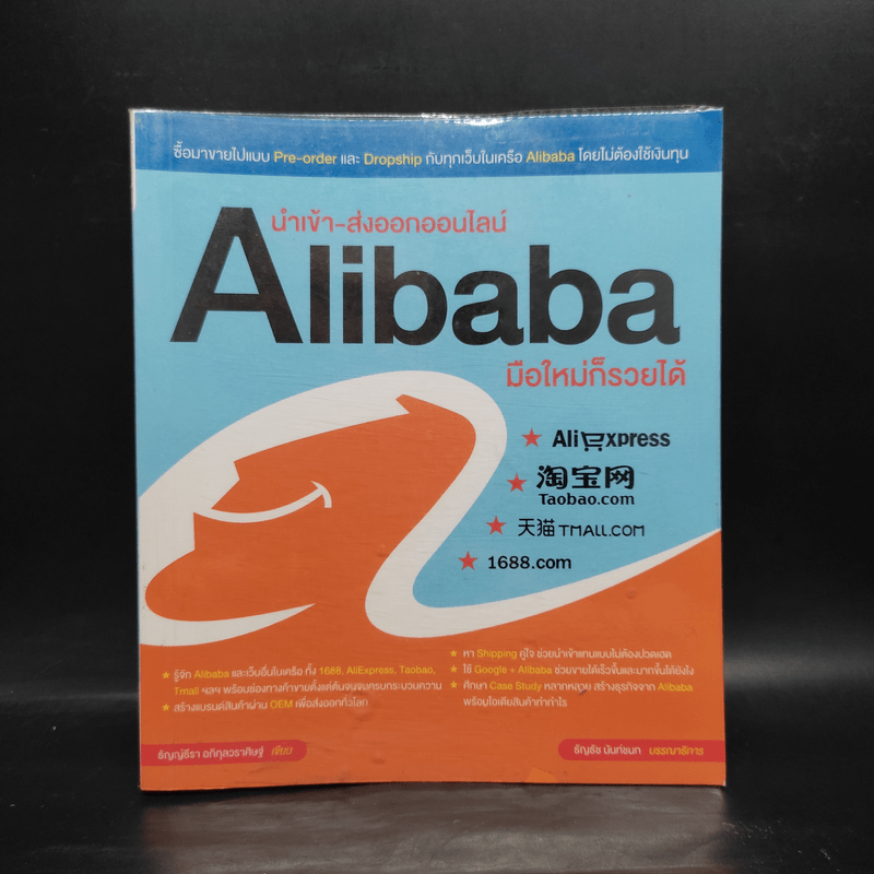 นำเข้า-ส่งออกออนไลน์ Alibaba มือใหม่ก็รวยได้