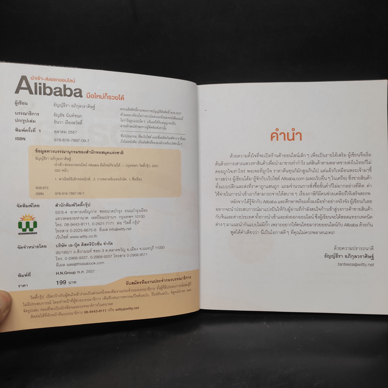 นำเข้า-ส่งออกออนไลน์ Alibaba มือใหม่ก็รวยได้