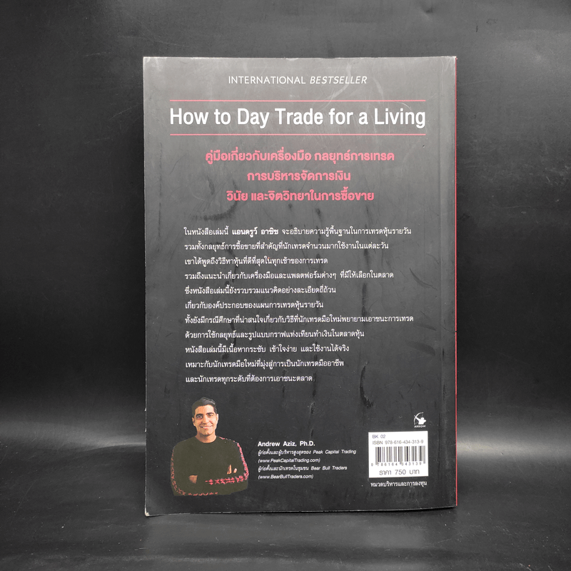 How to Day Trade for a Living เทรดหุ้นรายวันให้ชนะตลาด - Andrew Aziz (แอนดรูว์ อาซิซ)