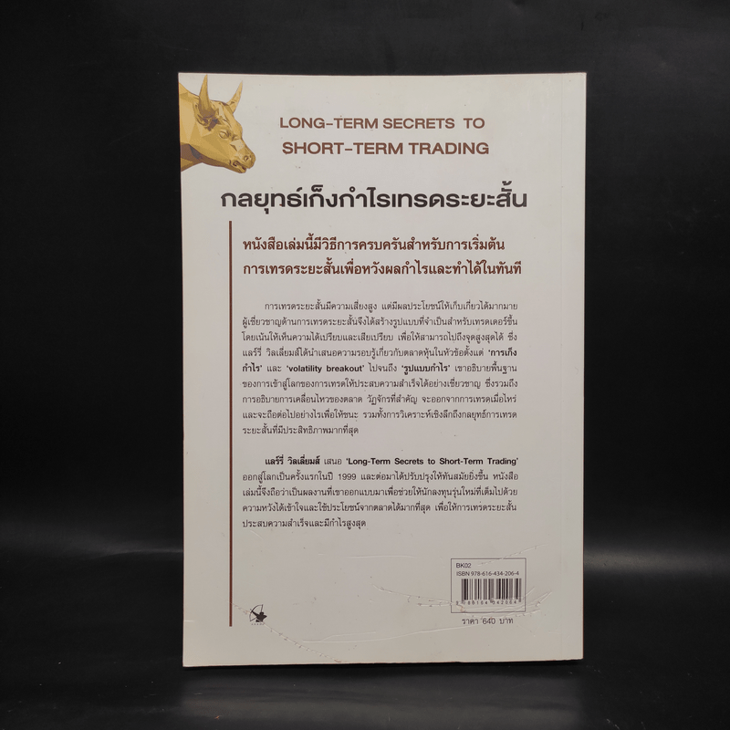 กลยุทธ์เก็งกำไร เทรดระยะสั้น - แลรี่ วิลเลี่ยมส์
