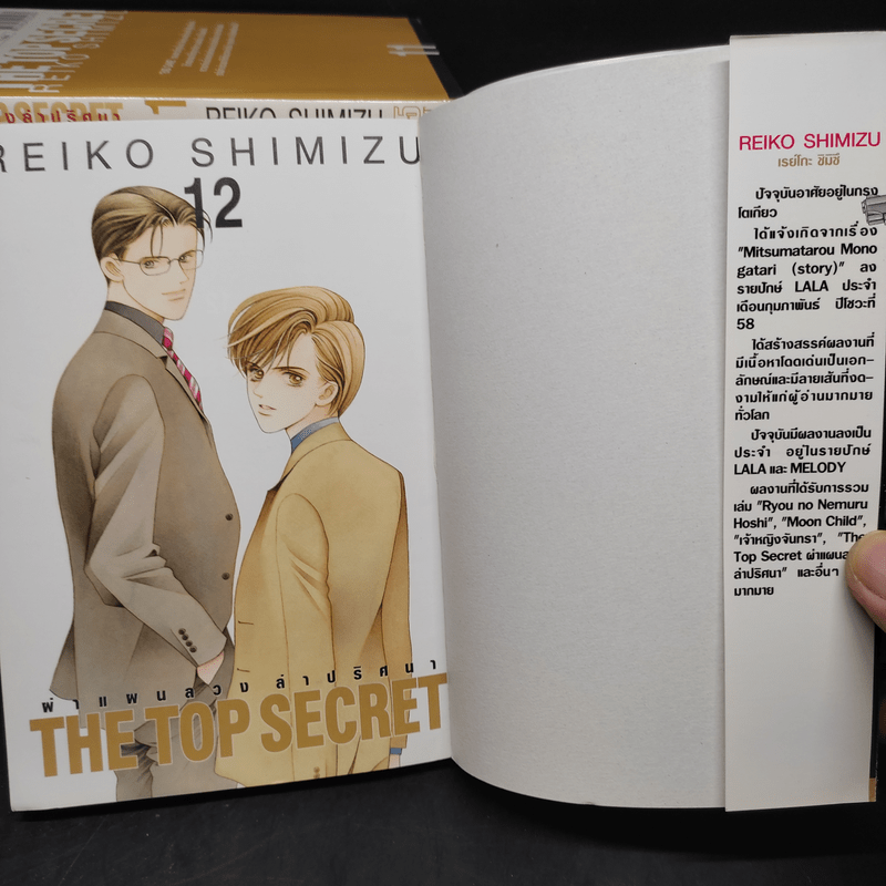 THE TOP SECRET ผ่าแผนลวงล่าปริศนา 12 เล่มจบ