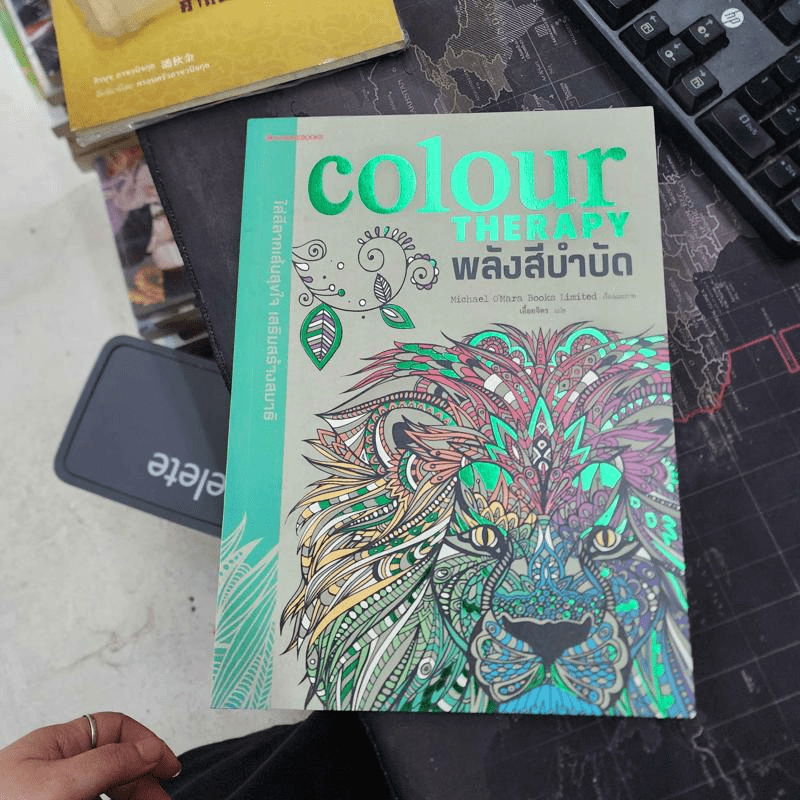 พลังสีบำบัด colour THERAPY COLOURING BOOK