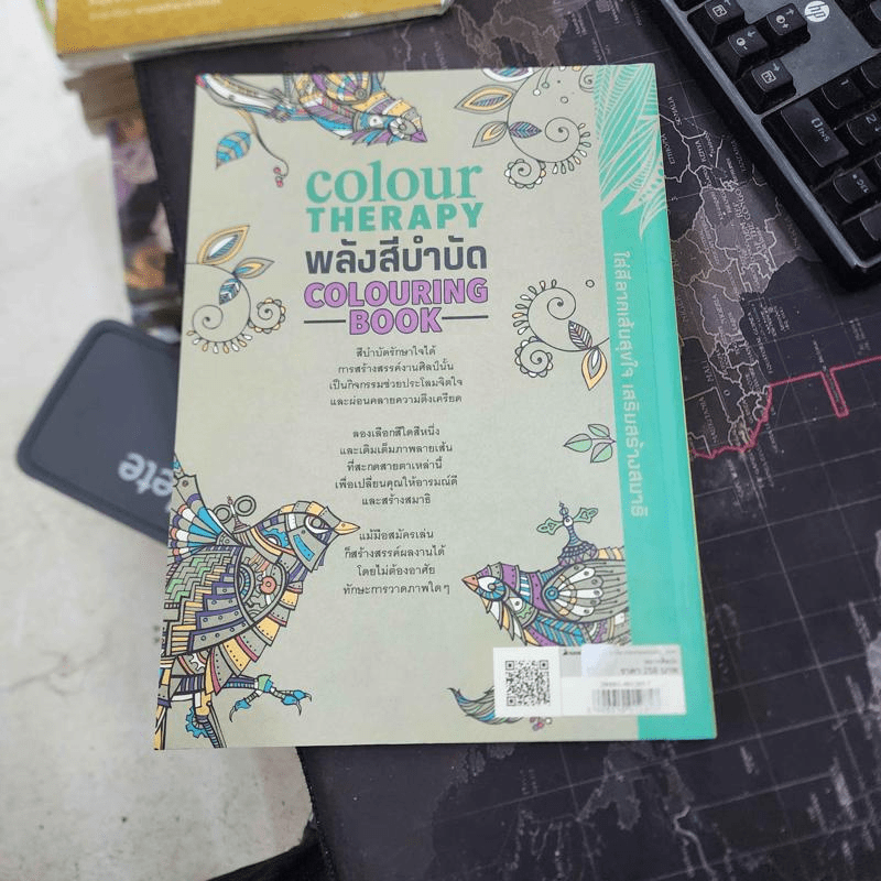 พลังสีบำบัด colour THERAPY COLOURING BOOK