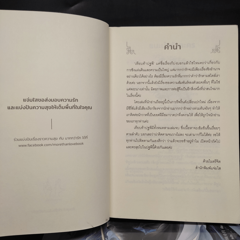 เทียบท้าปฐพี 3 เล่มจบ - ชิงหลิงเยวี่ย