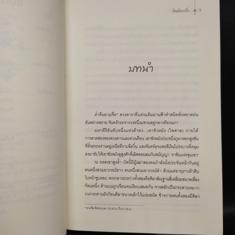 เทียบท้าปฐพี 3 เล่มจบ - ชิงหลิงเยวี่ย