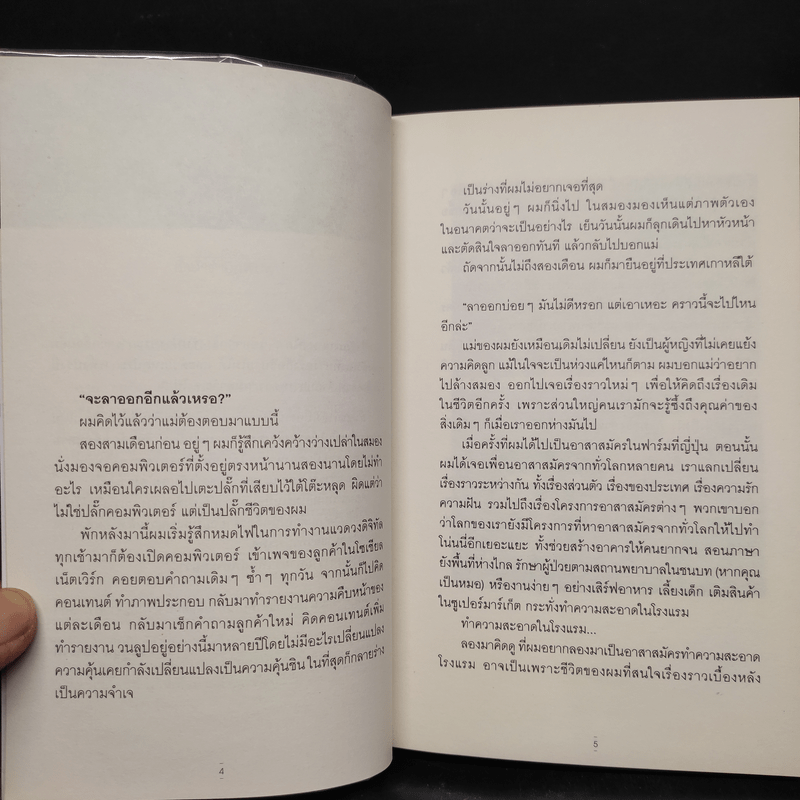 เกาหลีใต้ที่นอน - นัท ศุภวาที