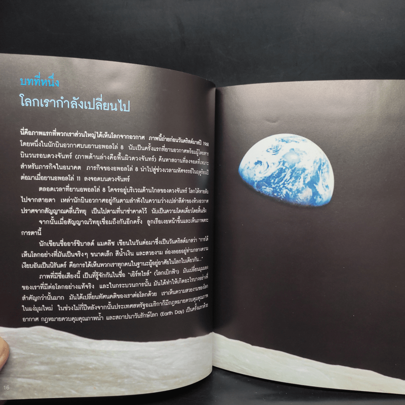 โลกร้อน An Inconvenient Truth - อัล กอร์