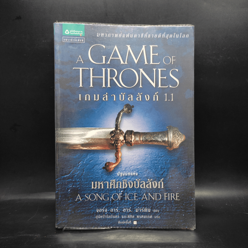 The Game Of Thrones 1 1 the-game-of-thrones-1-1