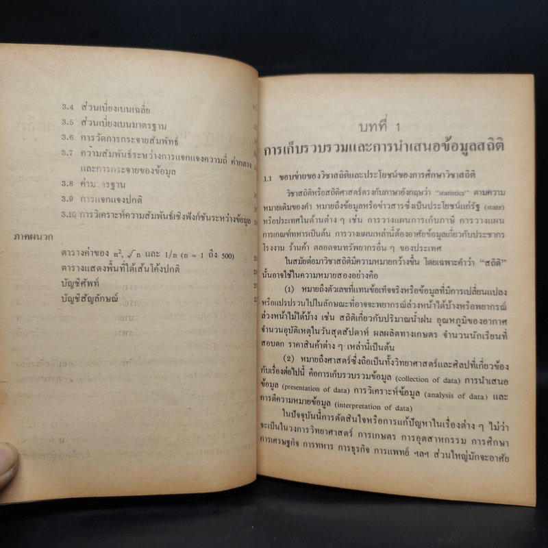 คณิตศาสตร์ ค016 ระดับมัธยมศึกษาตอนปลาย พ.ศ.2524