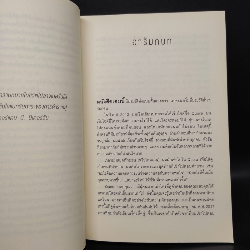 12 กฎที่ใช้ได้ตลอดชีวิต - จอร์แดน บี ปีเตอร์สัน Jordan B. Peterson