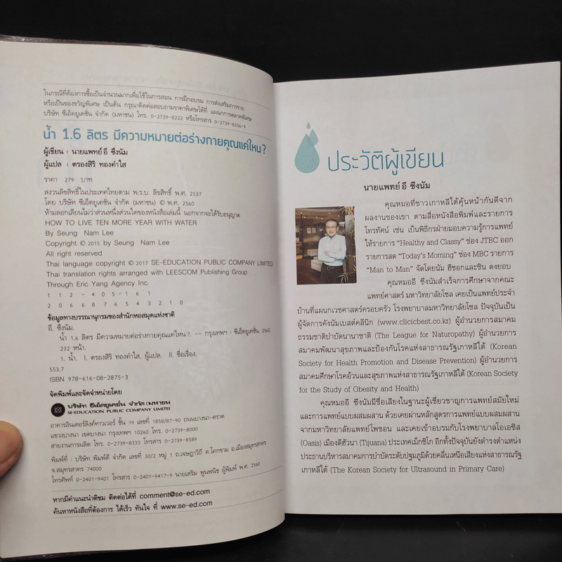 น้ำ 1.6 ลิตร มีความหมายต่อร่างกายคุณแค่ไหน - นายแพทย์อี ซึงนัม