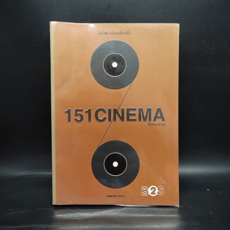 151 Cinema Filmvirus หนังสำหรับคนรักหนัง