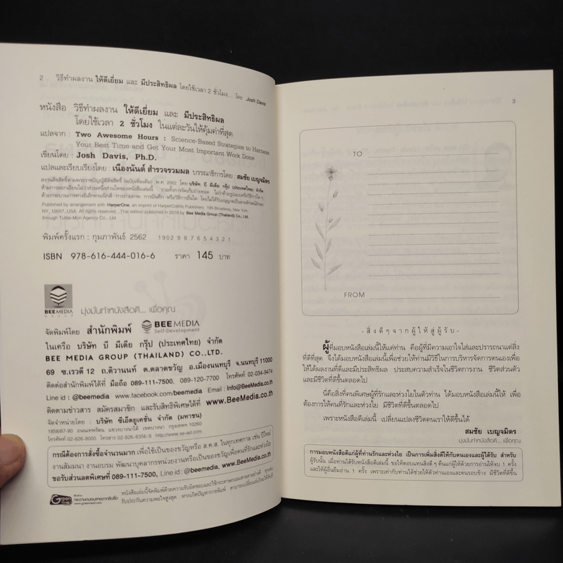 วิธีทำผลงานให้ดีเยี่ยมและมีประสิทธิผล โดยใช้เวลา 2 ชั่วโมงในแต่ละวันให้คุ้มค่าที่สุด