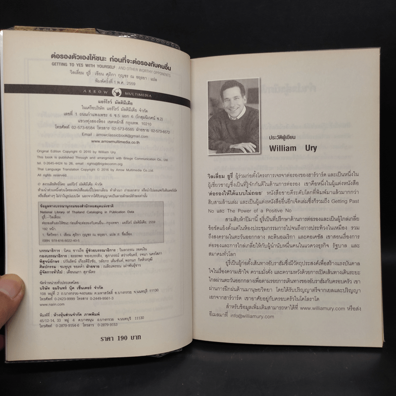 ต่อรองตัวเองให้ชนะก่อนที่จะต่อรองกับคนอื่น - วิลเลี่ยม ยูรีย์