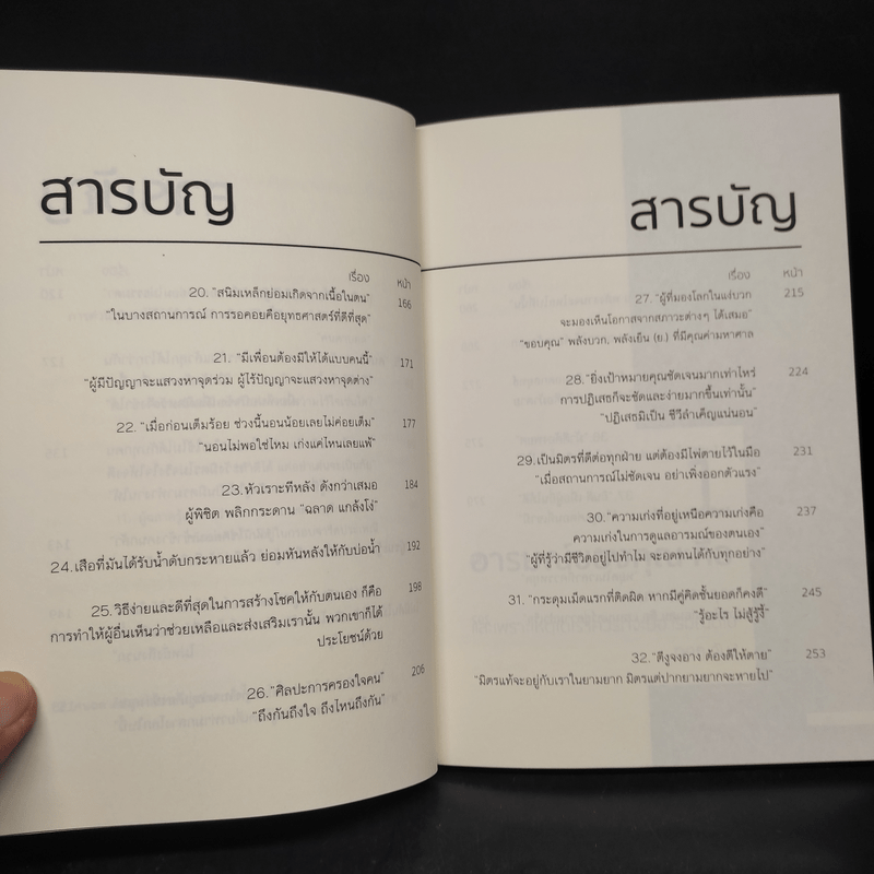 39 จิตวิทยาเหนือเมฆที่จะเสกให้คุณเหนือคน - กรัณย์พลโตนอก