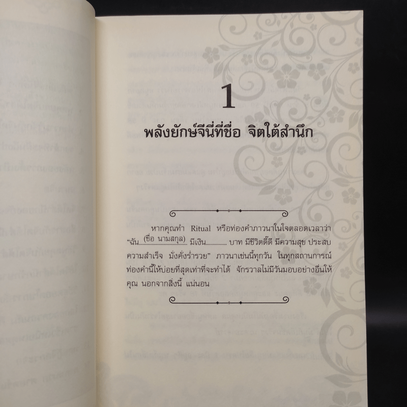 จินตภาพสะท้านโลก - ดร.วิศิษฐ์ ศรีพิบูลย์