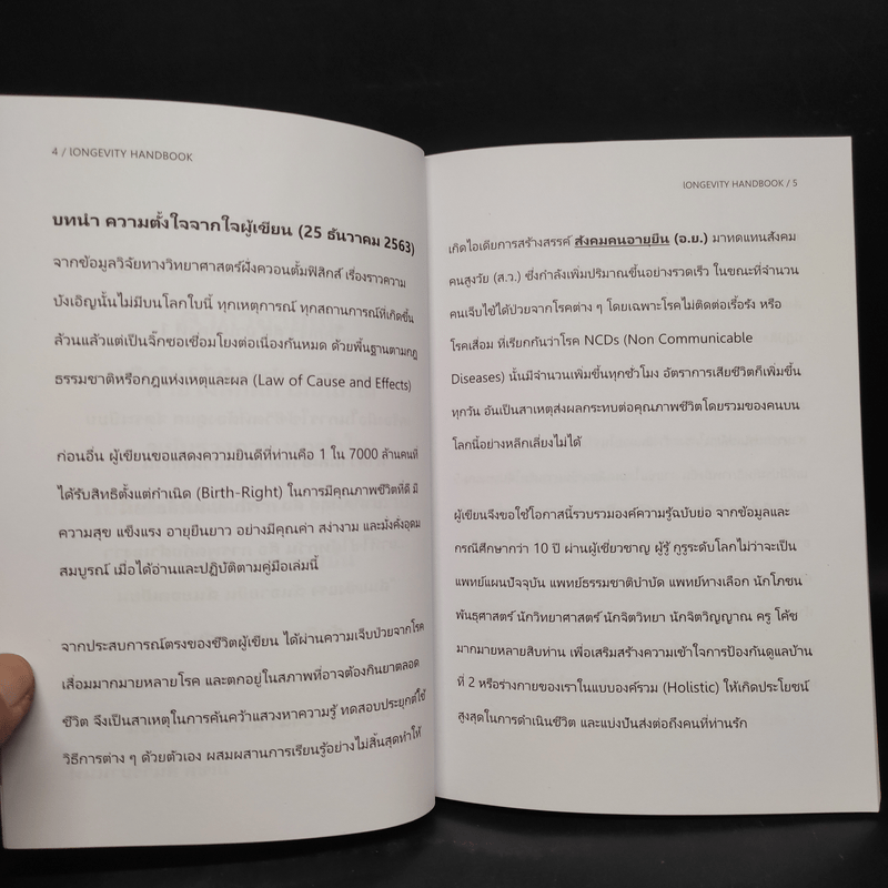 คู่มืออายุยืนด้วยศาสตร์ย้อนวัย - เลเจนดาลิส