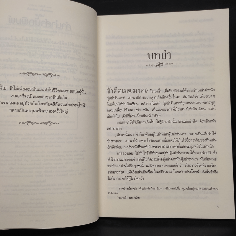 เจ็ดชาติภพ หนึ่งปรารถนา - จิ่วลู่เฟยเซียง (Jiu Lu Fei Xiang)