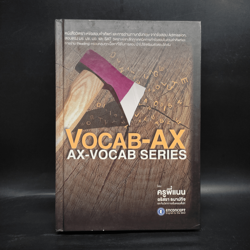 Vocab-Ax Ax-Vocab Series - ครูพี่แนน