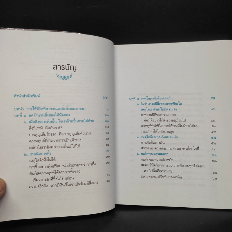 สุขกับชีวิตไม่ติดกับเงิน - พระริวโนะสุเกะ โคะอิเกะ