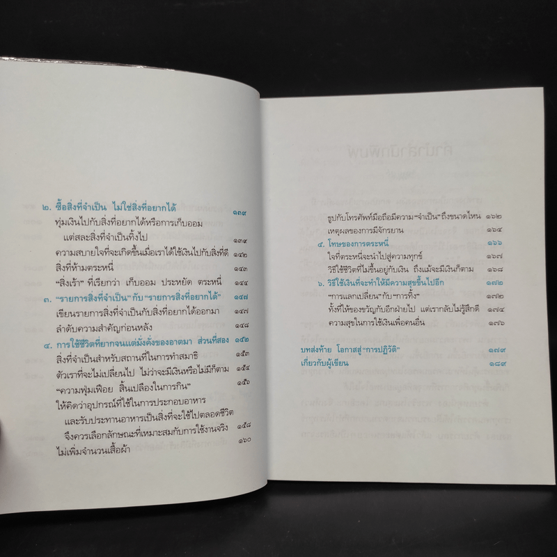 สุขกับชีวิตไม่ติดกับเงิน - พระริวโนะสุเกะ โคะอิเกะ